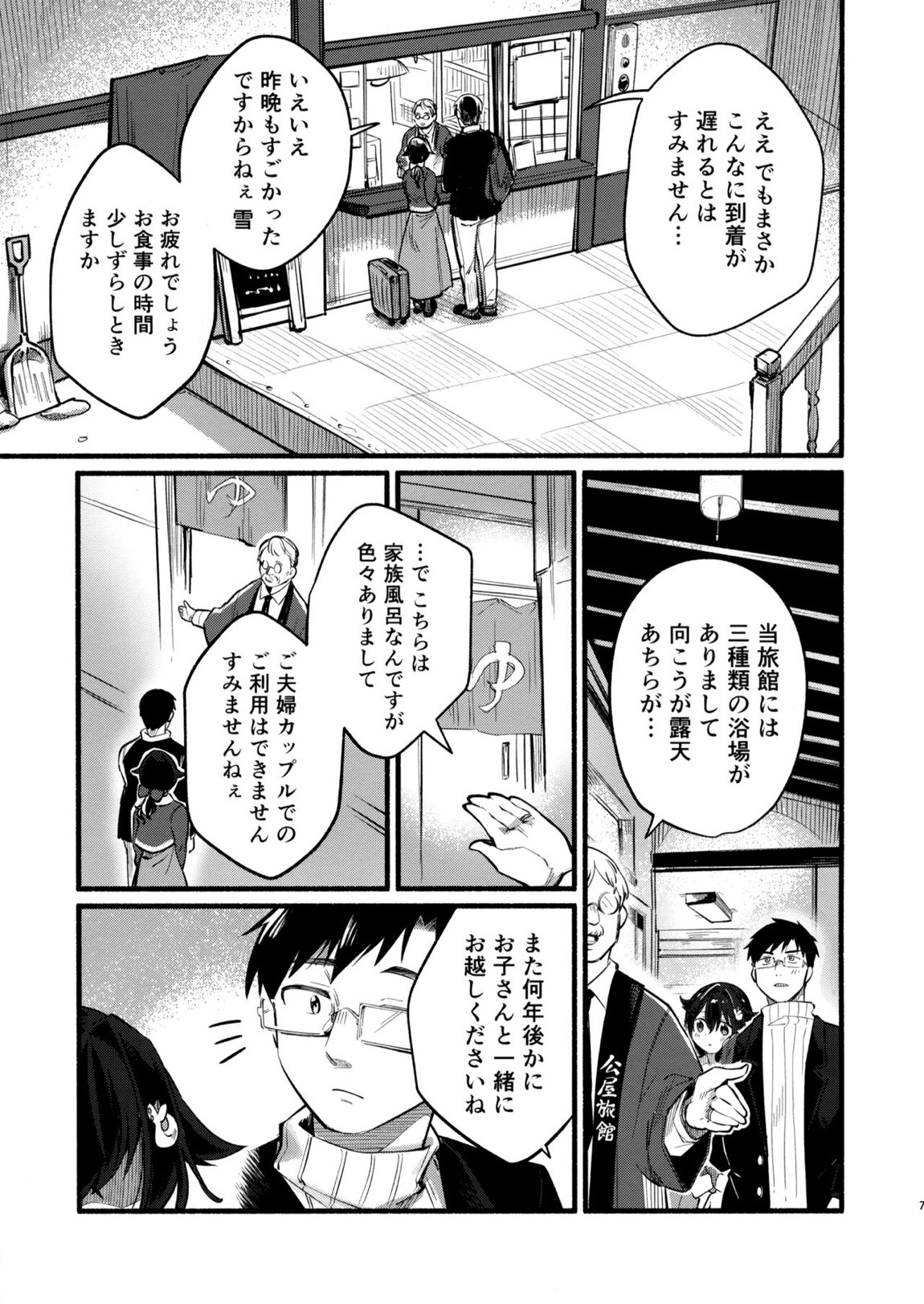 迅鯨ちゃんと 蜜月温泉 旅の宿 6ページ