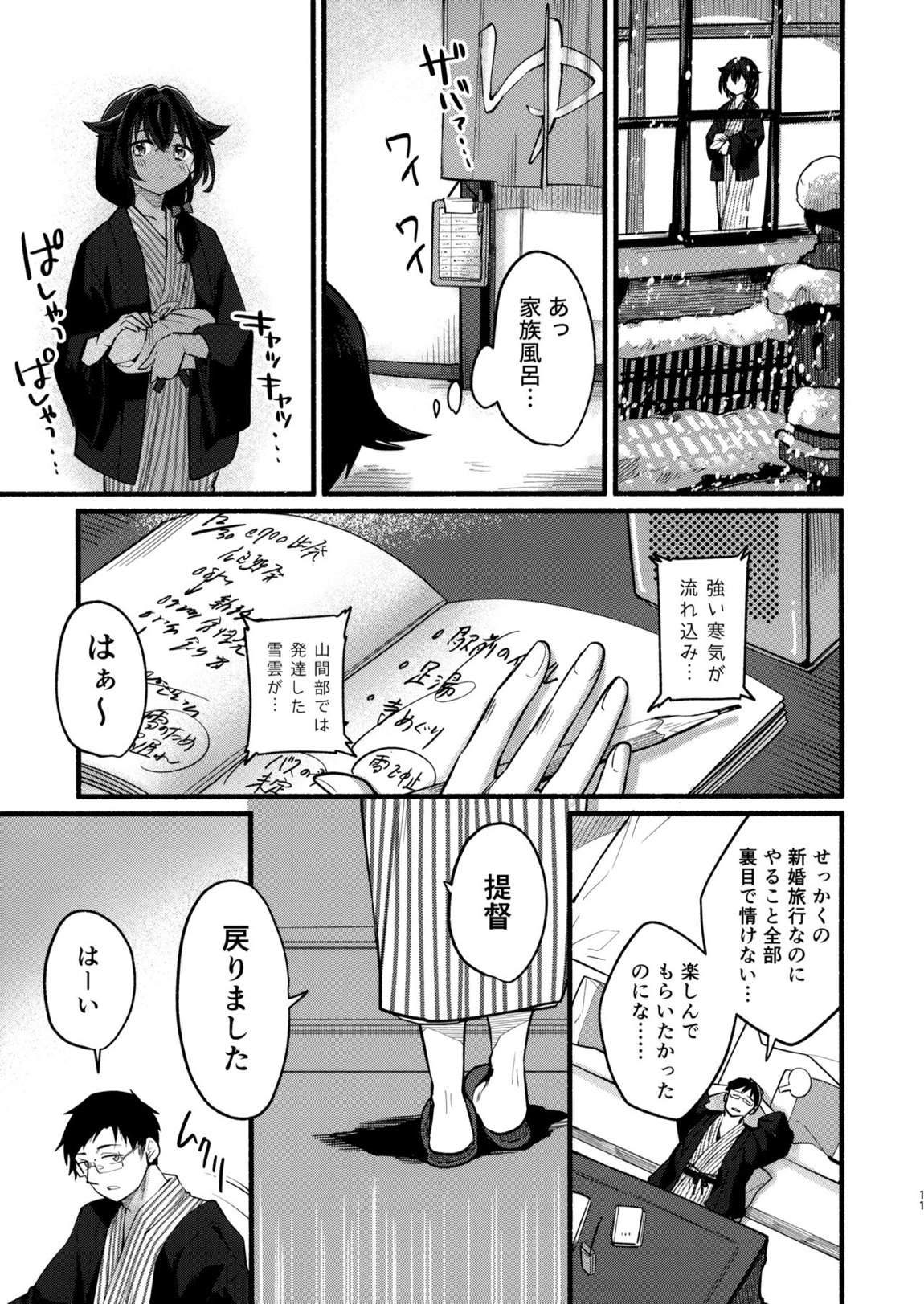 迅鯨ちゃんと 蜜月温泉 旅の宿 10ページ