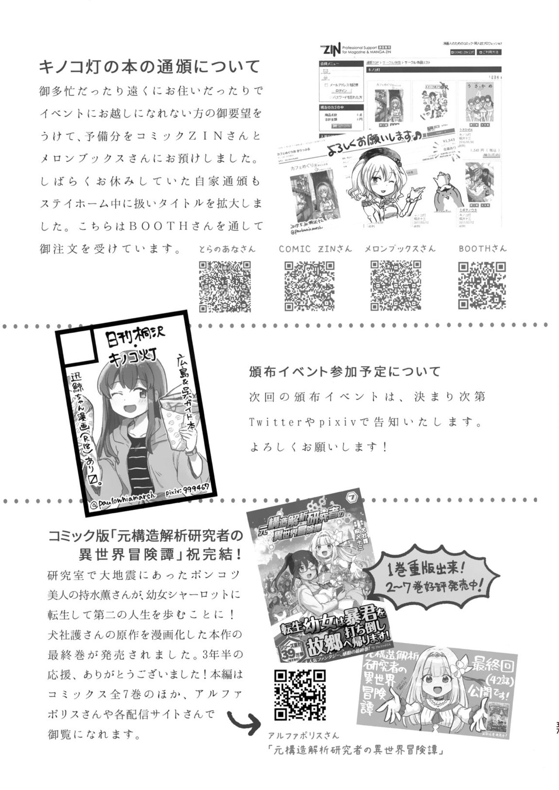 迅鯨ちゃんと 蜜月温泉 旅の宿 36ページ