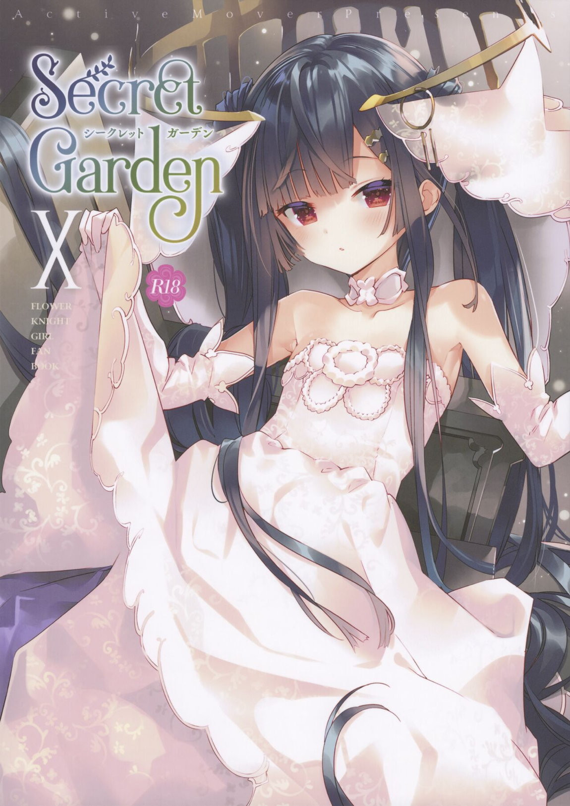 Secret Garden X 1ページ