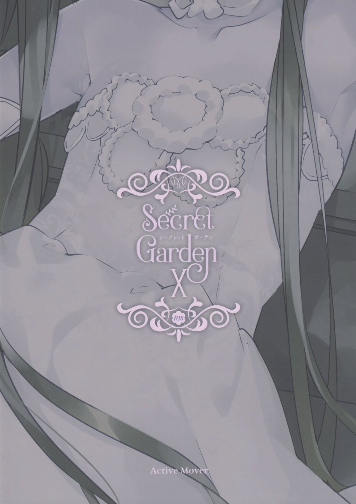 Secret Garden X 18ページ