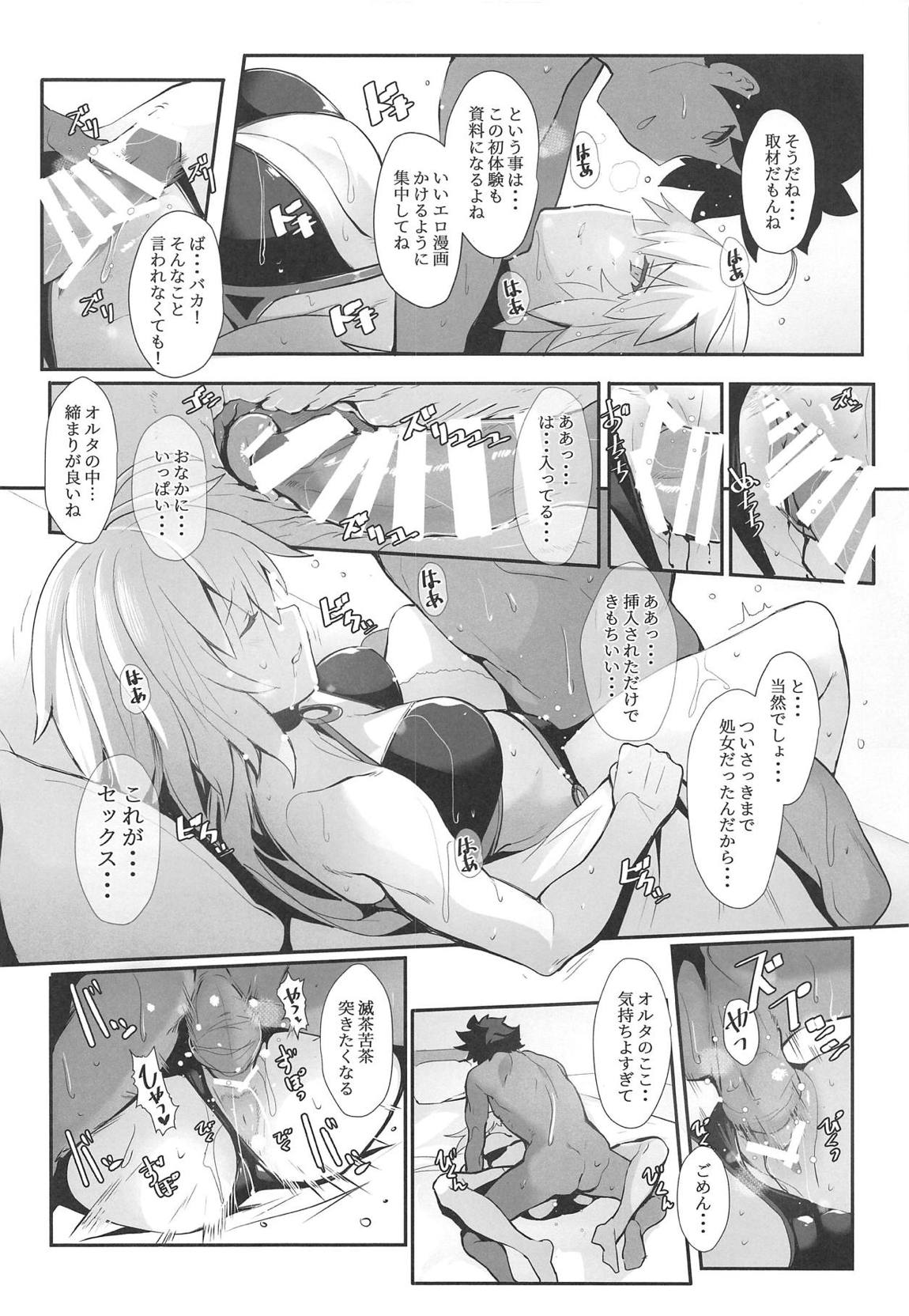 カルデアのエロ漫画先生 5ページ