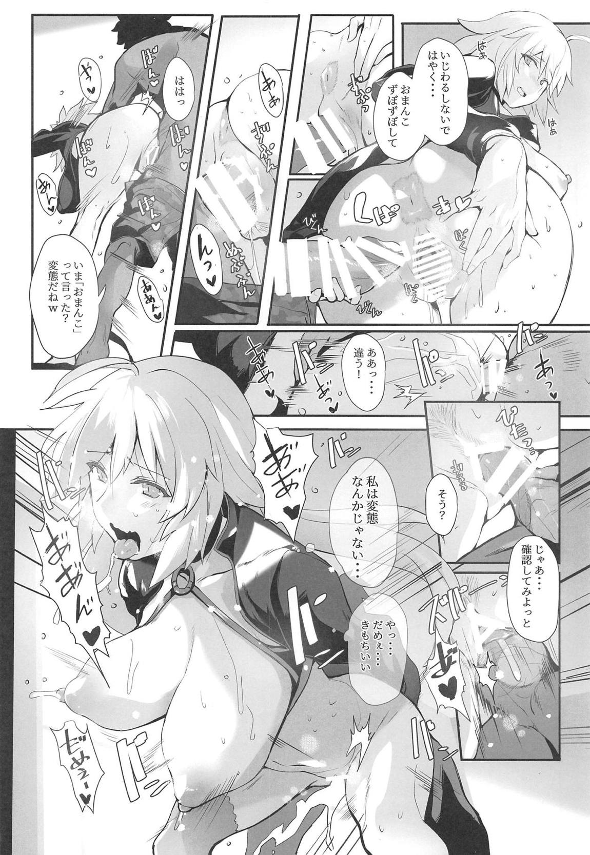 カルデアのエロ漫画先生 11ページ