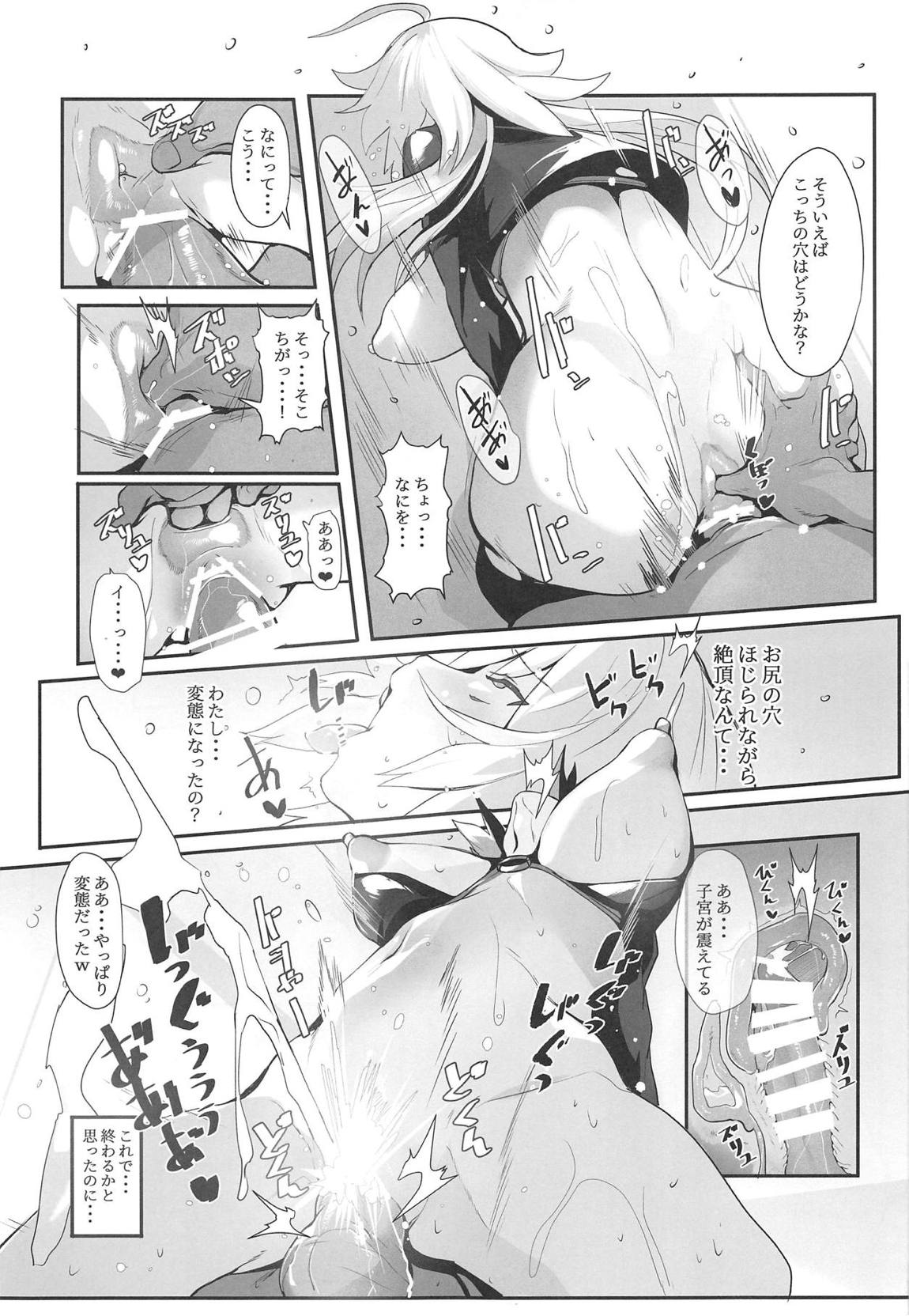 カルデアのエロ漫画先生 12ページ