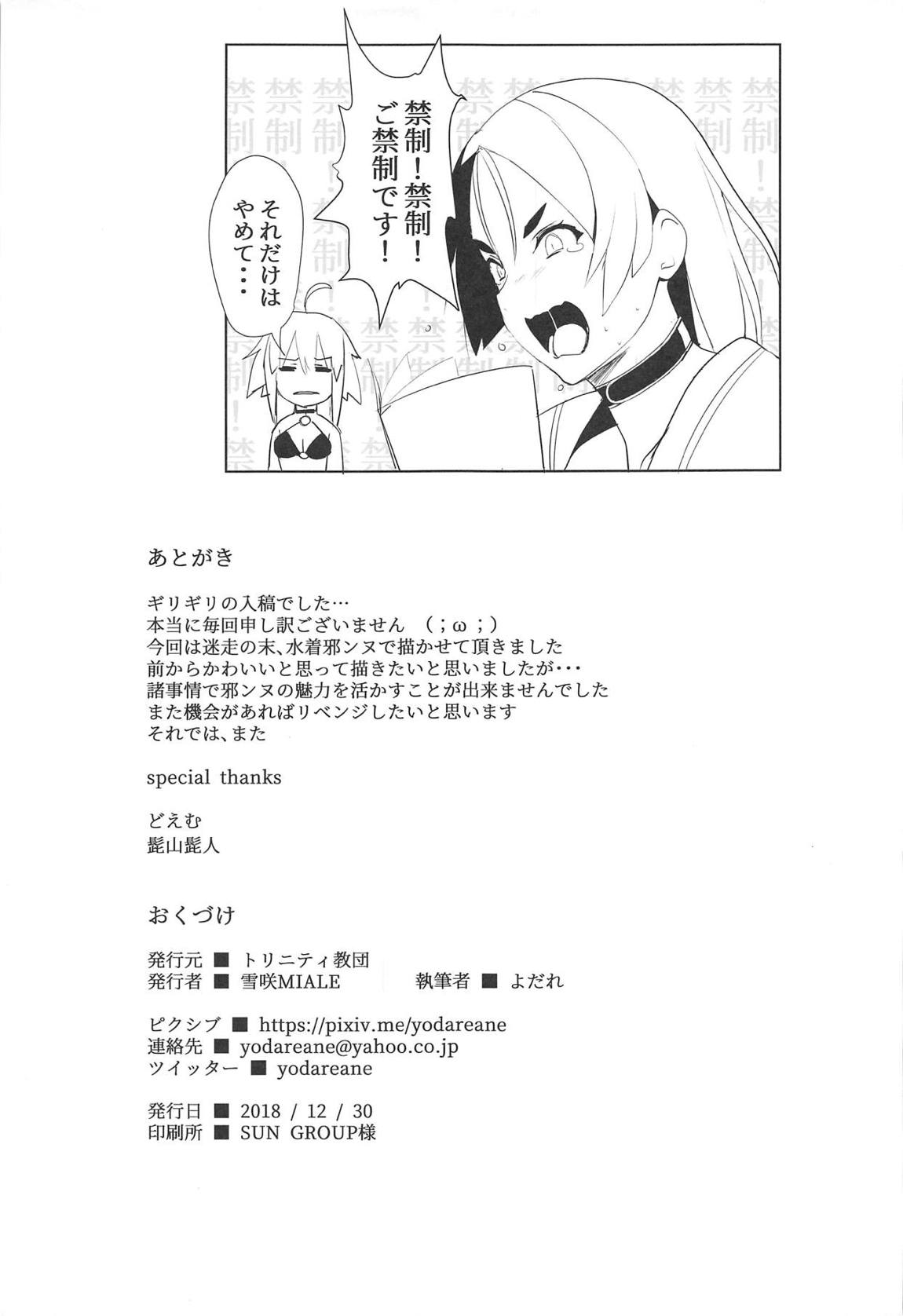 カルデアのエロ漫画先生 22ページ