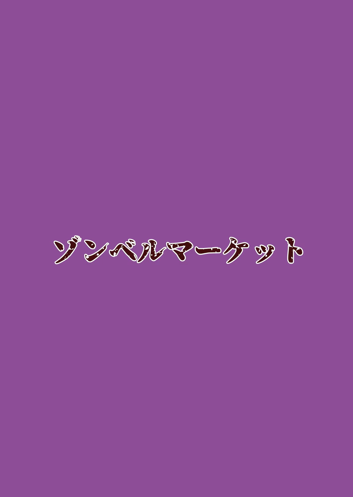 この素晴らしい世界で子作りを!2nd Season 50ページ