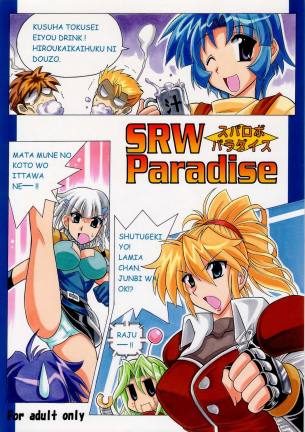 SRW Paradise スパロボパラダイス