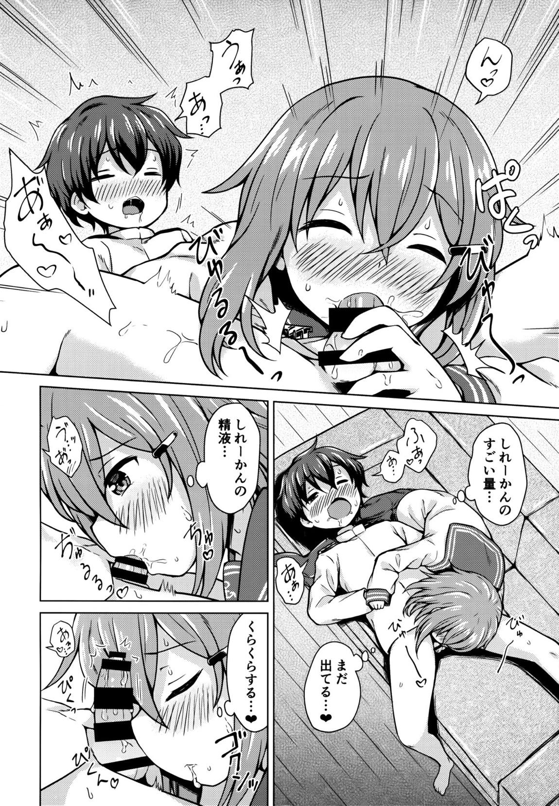 雷ちゃんに甘やかされたい！ 9ページ