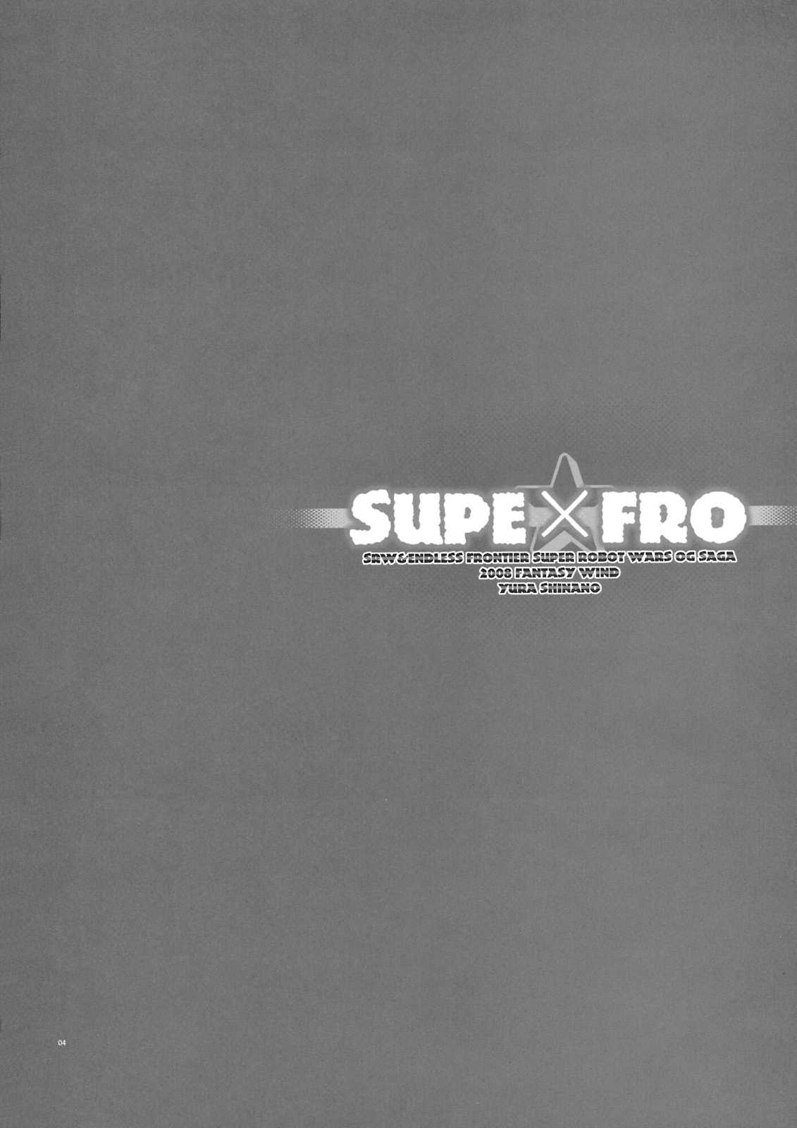 SuPE×FRO 3ページ