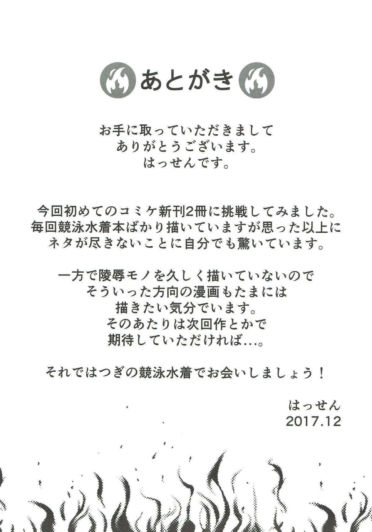 葛城とアツアツ我慢大会 20ページ