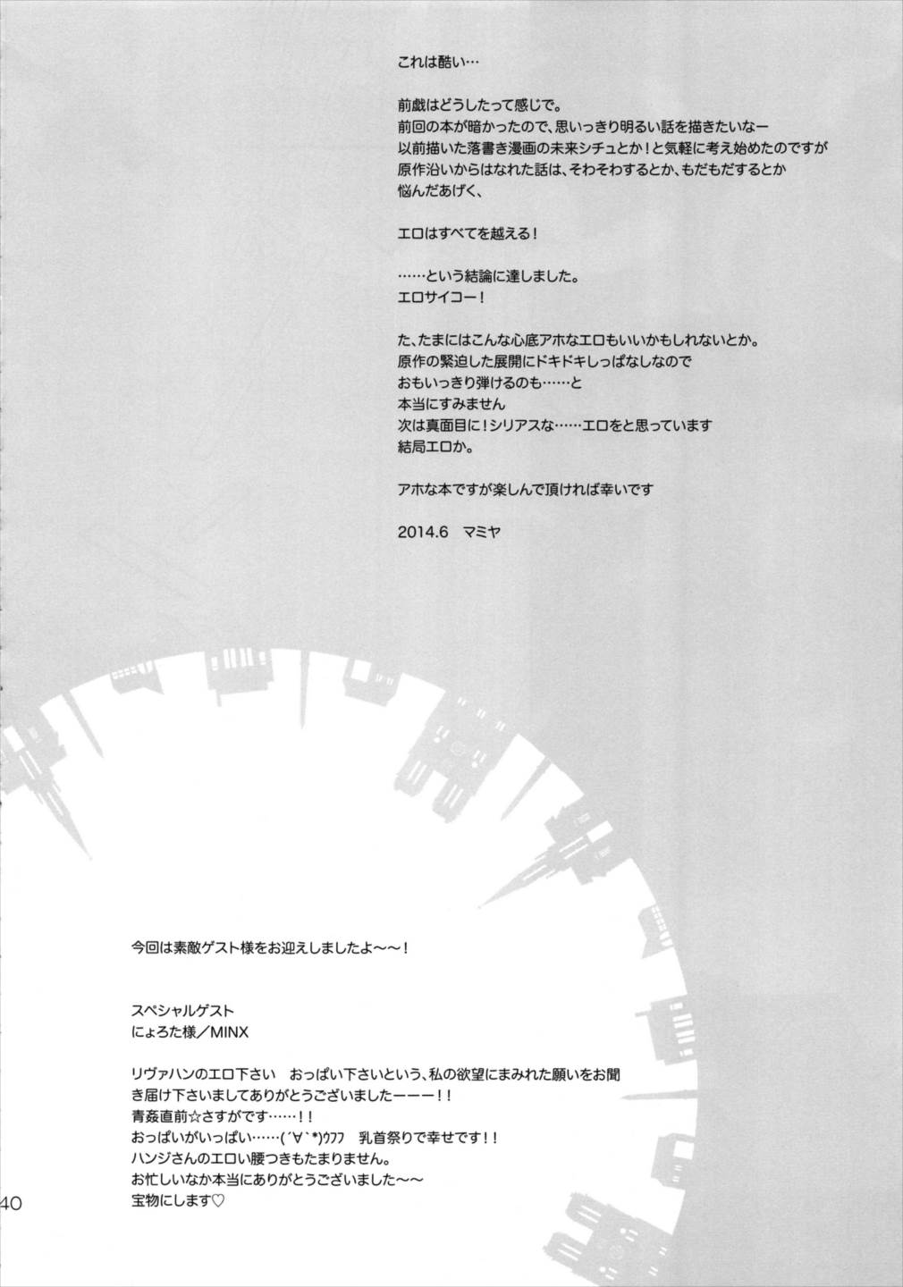 暴れ奇行種と暴れ馬で記憶喪失 39ページ