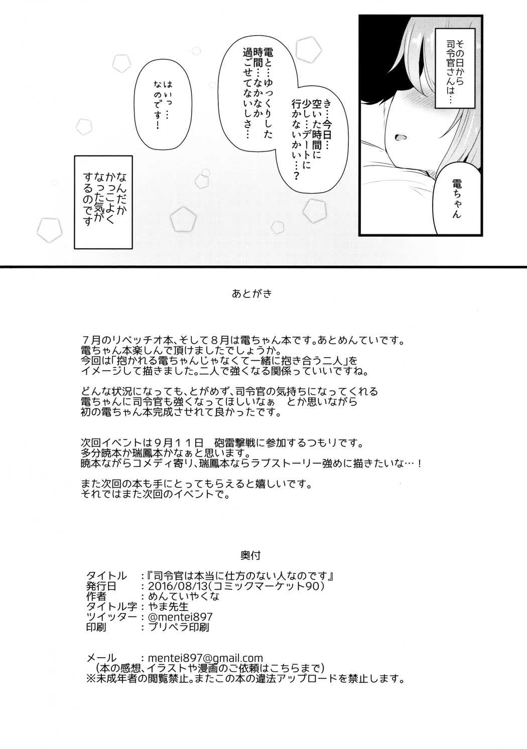 司令官さんは本当に仕方のない人なのです 21ページ