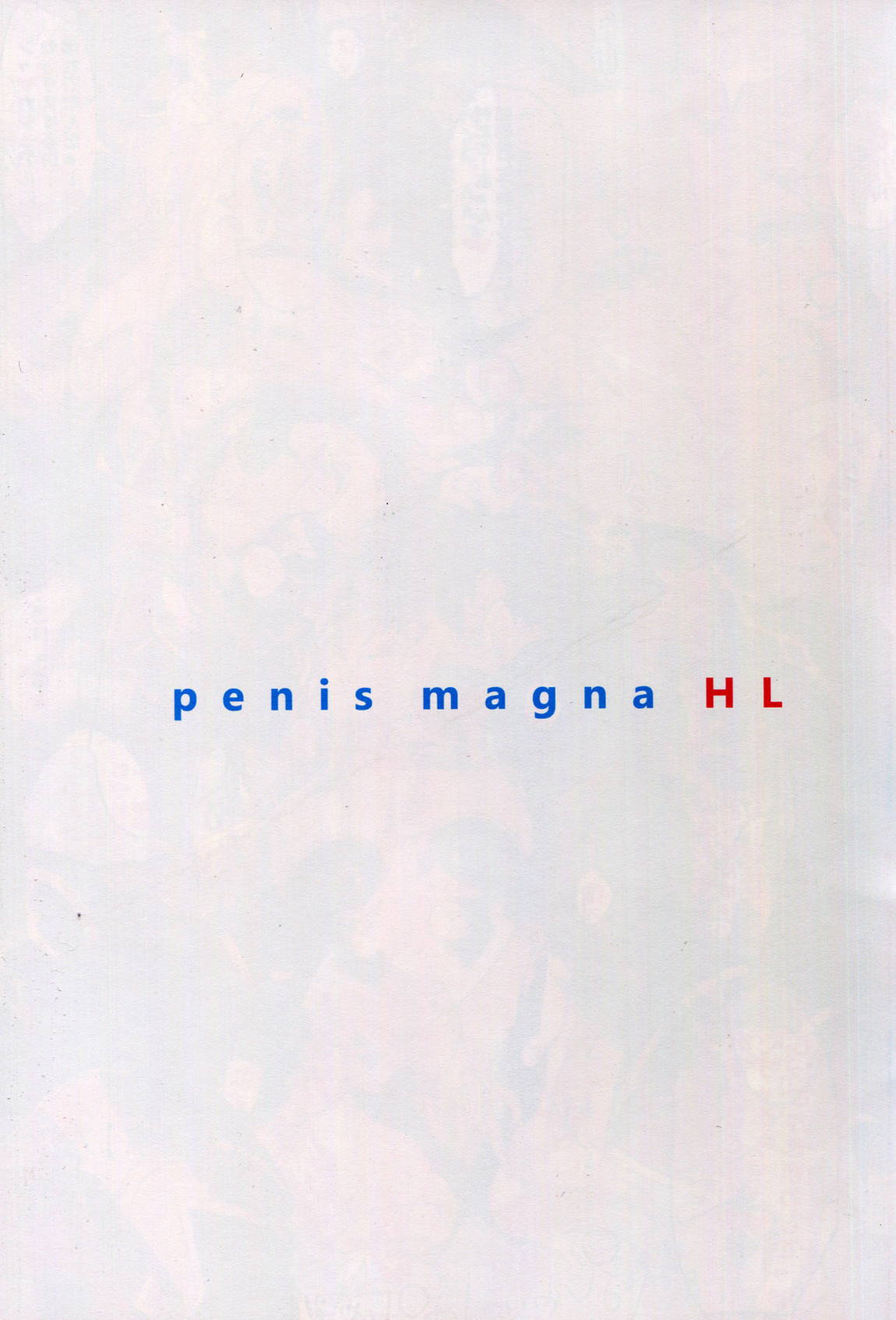 penis magna HL 7ページ