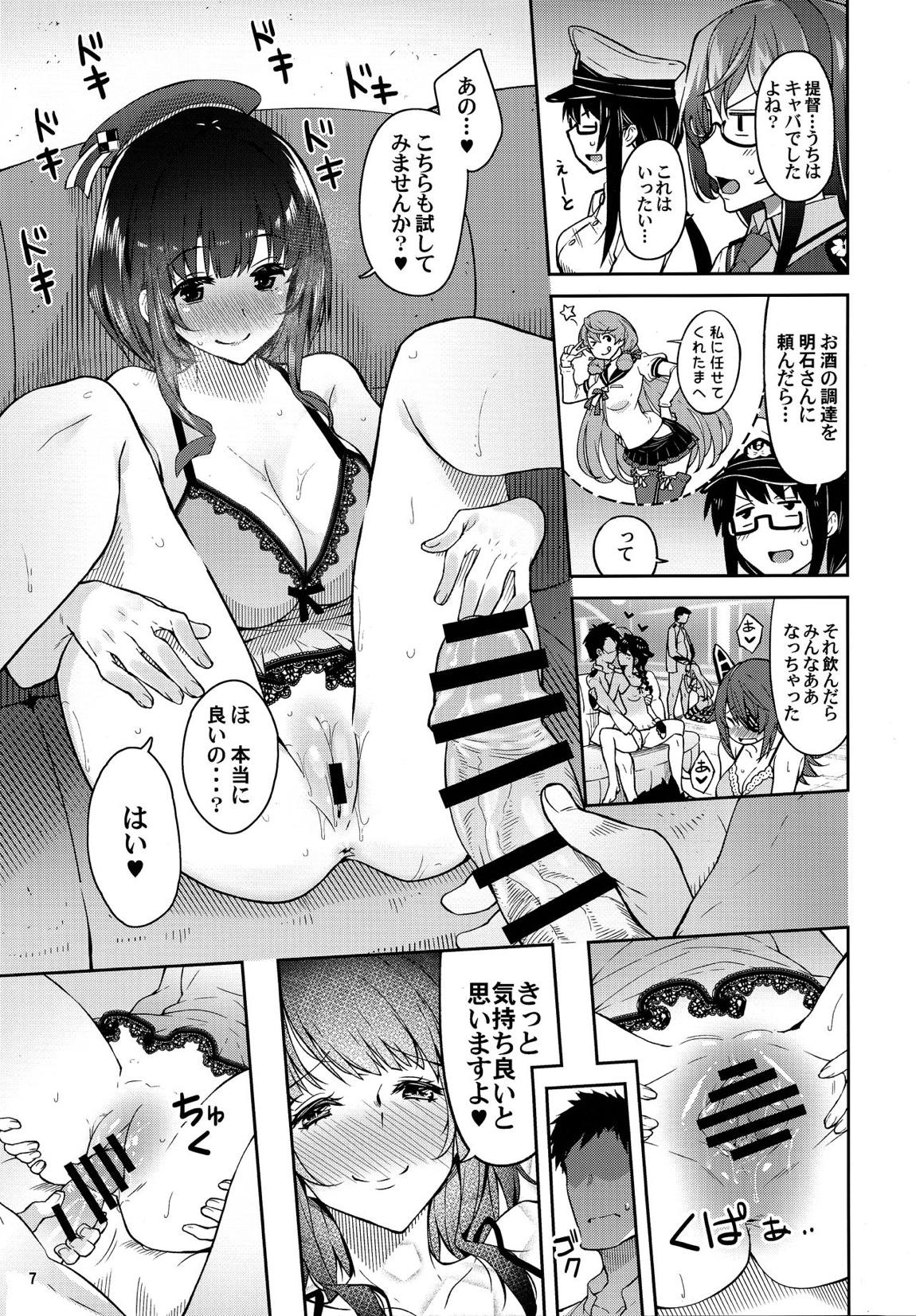 艦娘とパコパコできるキャバクラ鎮守府。 6ページ