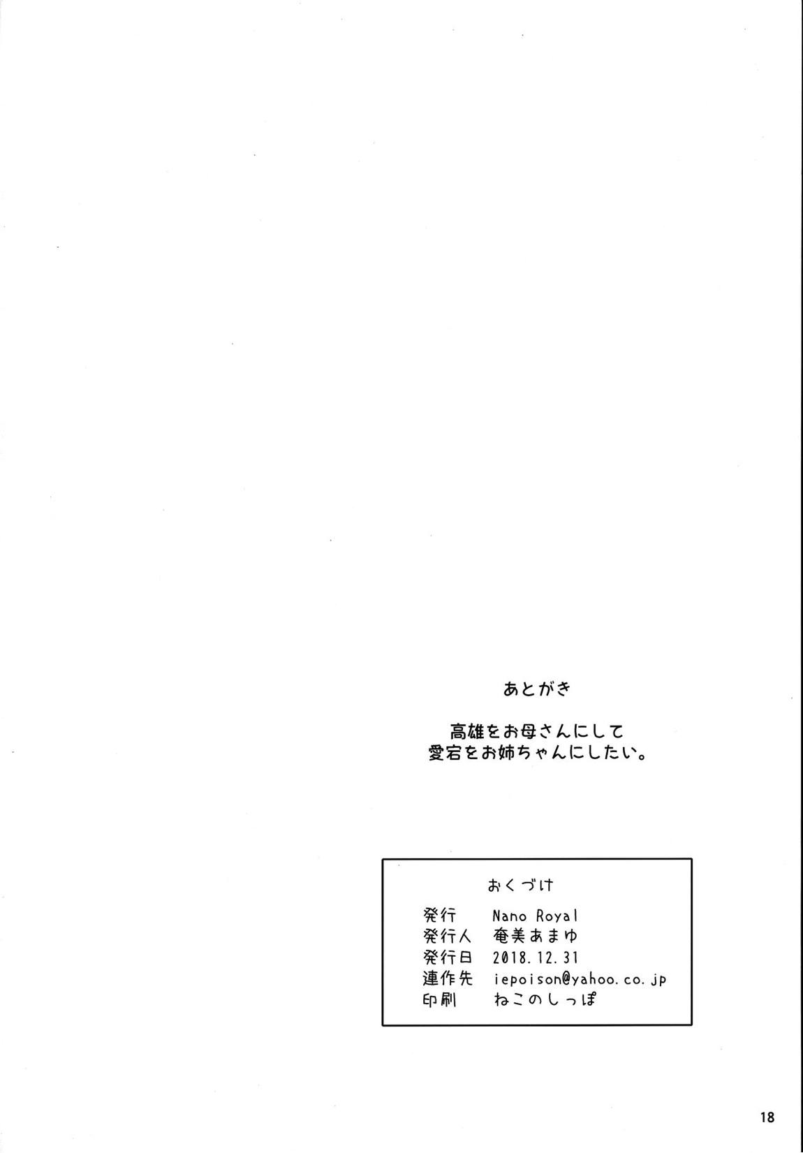 艦娘とパコパコできるキャバクラ鎮守府。 17ページ