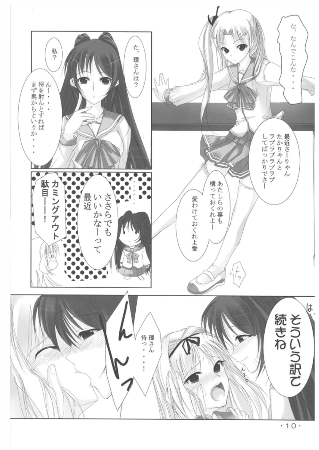 ささらぶ 10ページ