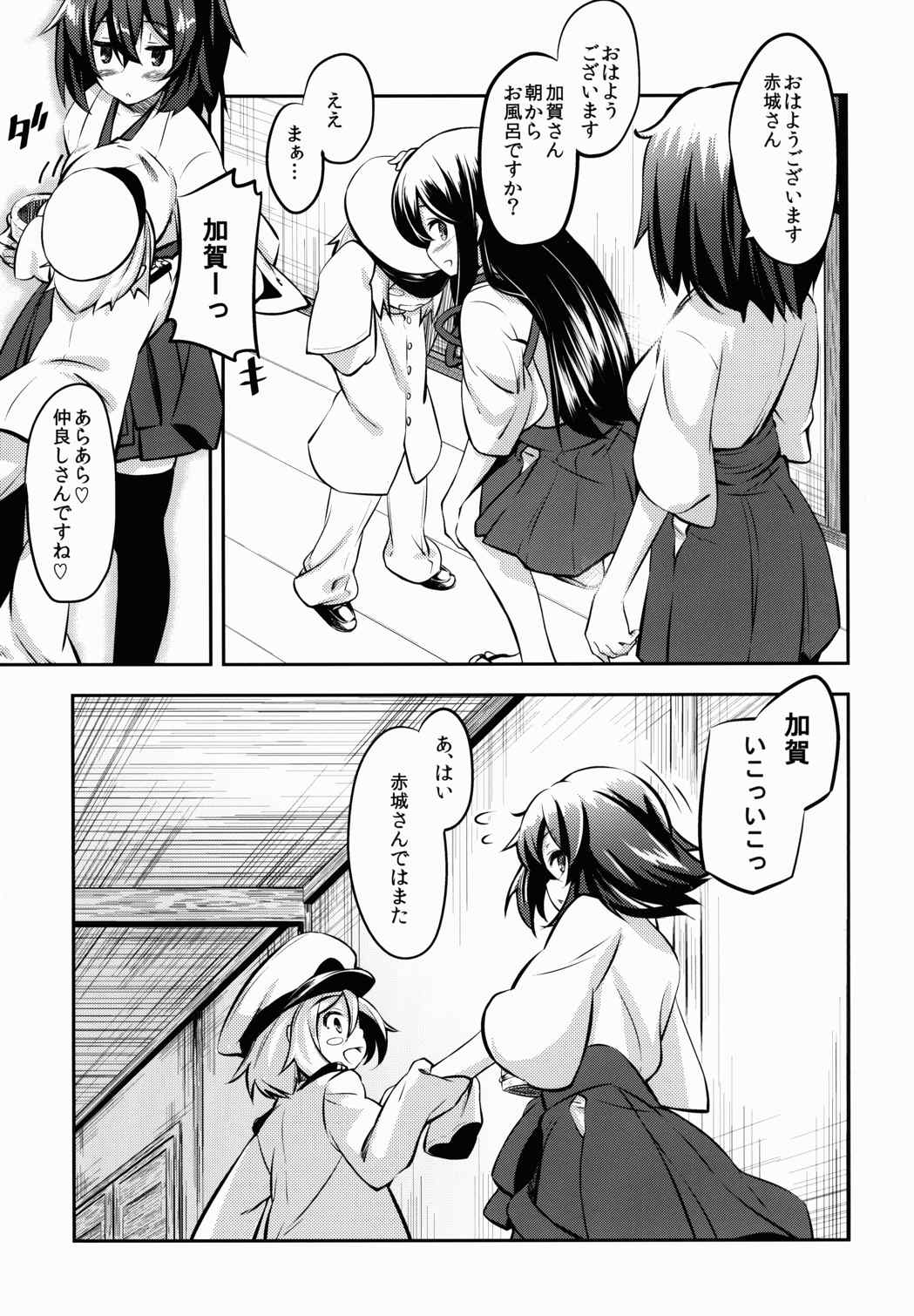 加賀さんの 18ページ