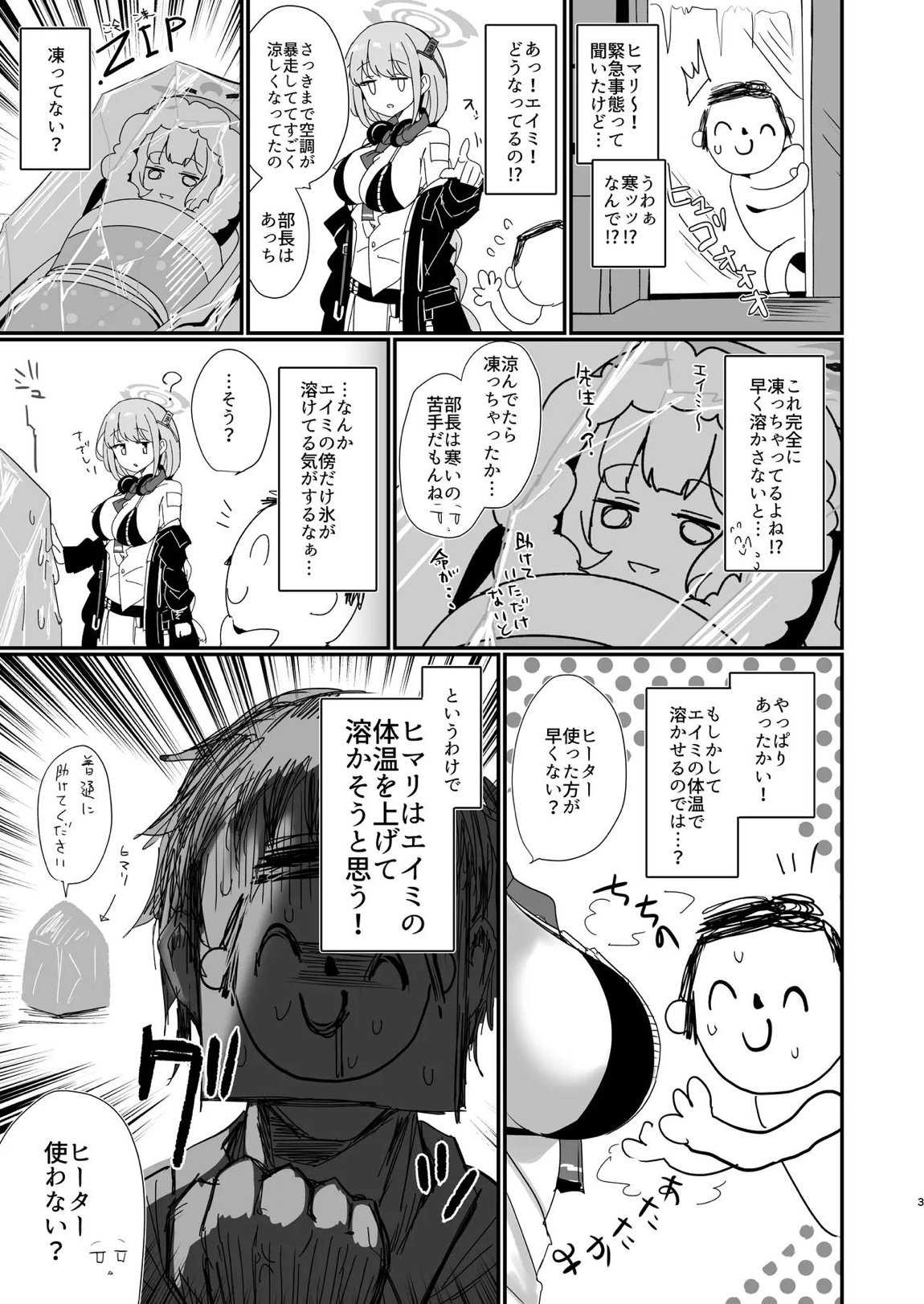 エイミ暖房 2ページ