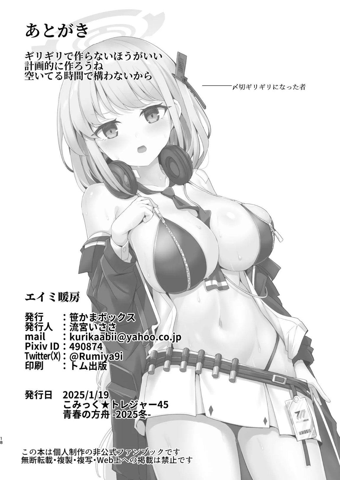エイミ暖房 17ページ