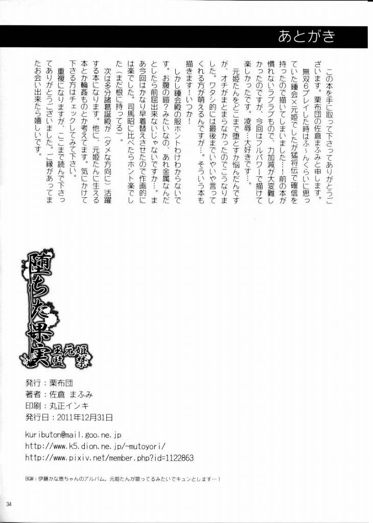 堕ちた果実 〜王元姫監禁〜 33ページ