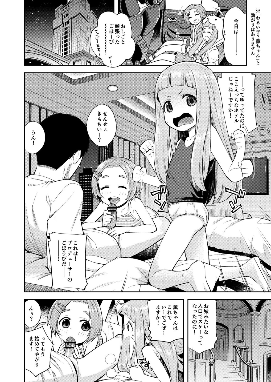 わるい子かおにな 2ページ