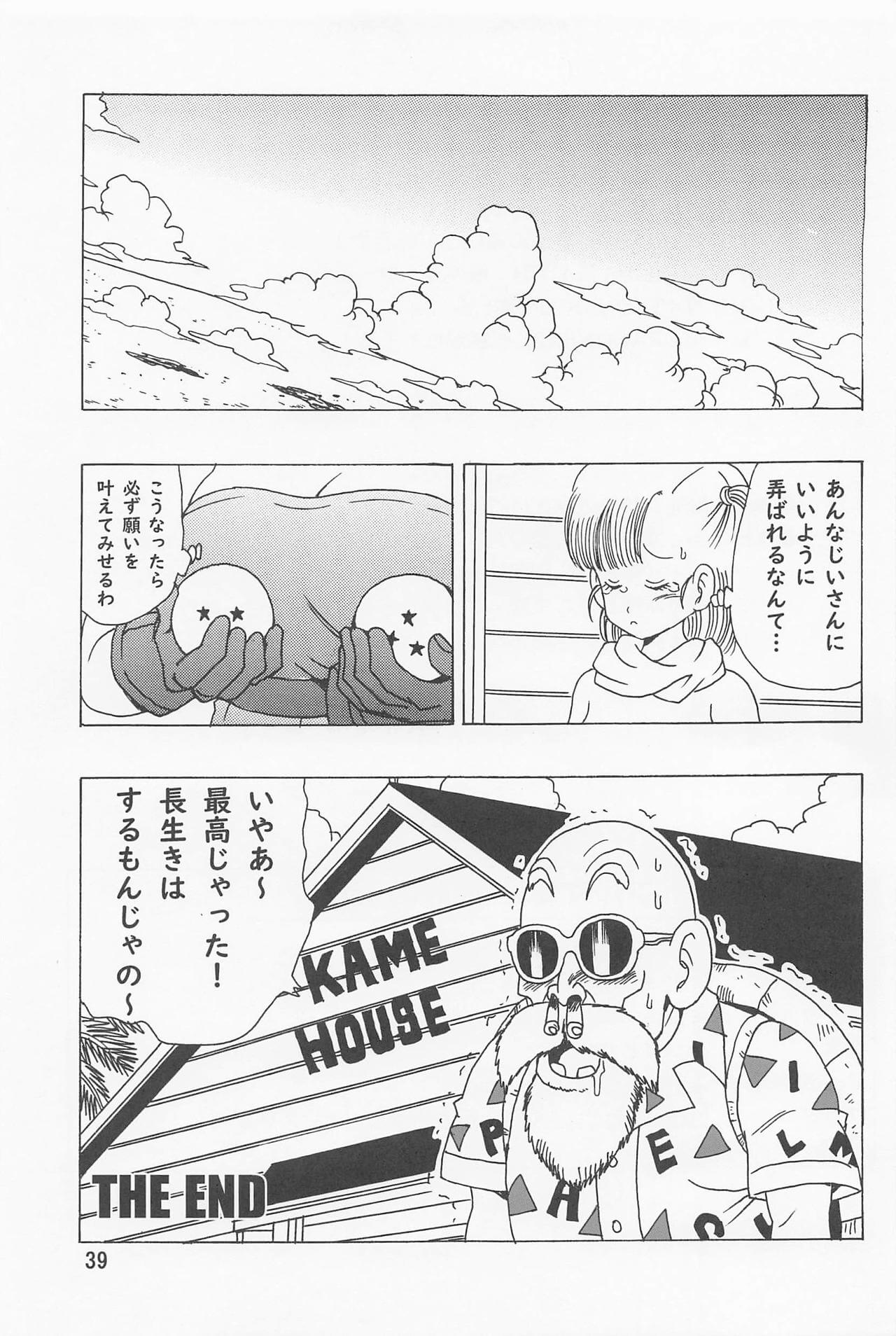 ブルマ本~神龍の伝説~ 40ページ