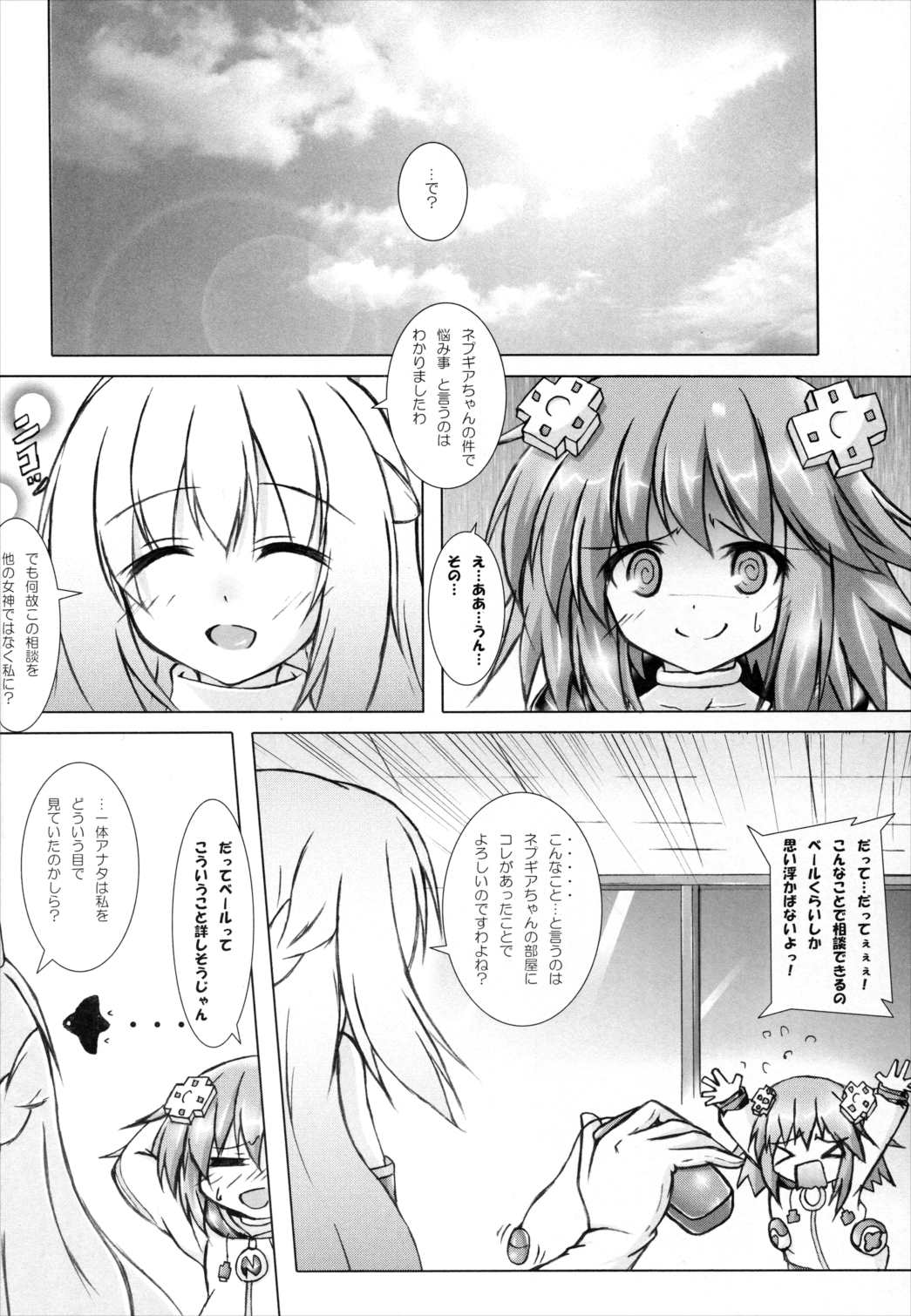 Nepってハニー 3ページ