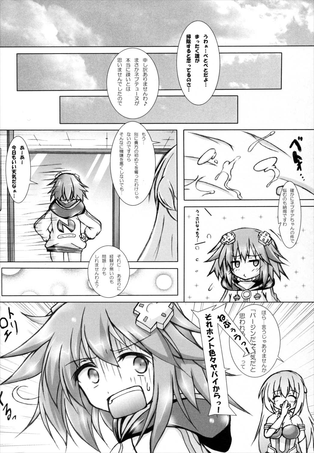 Nepってハニー 15ページ