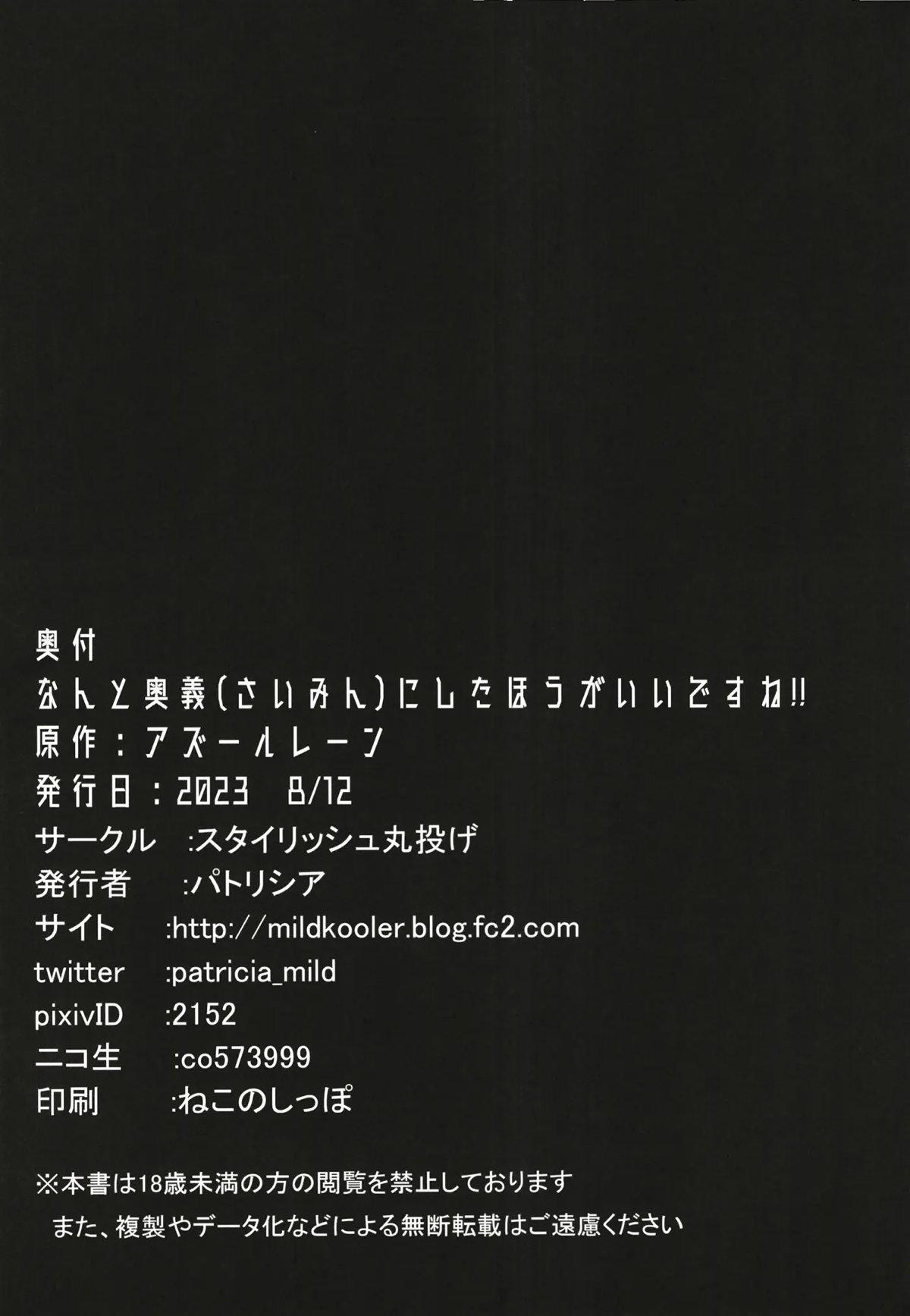 なんと奥義(さいみん)にしたほうがいいですね!! 24ページ