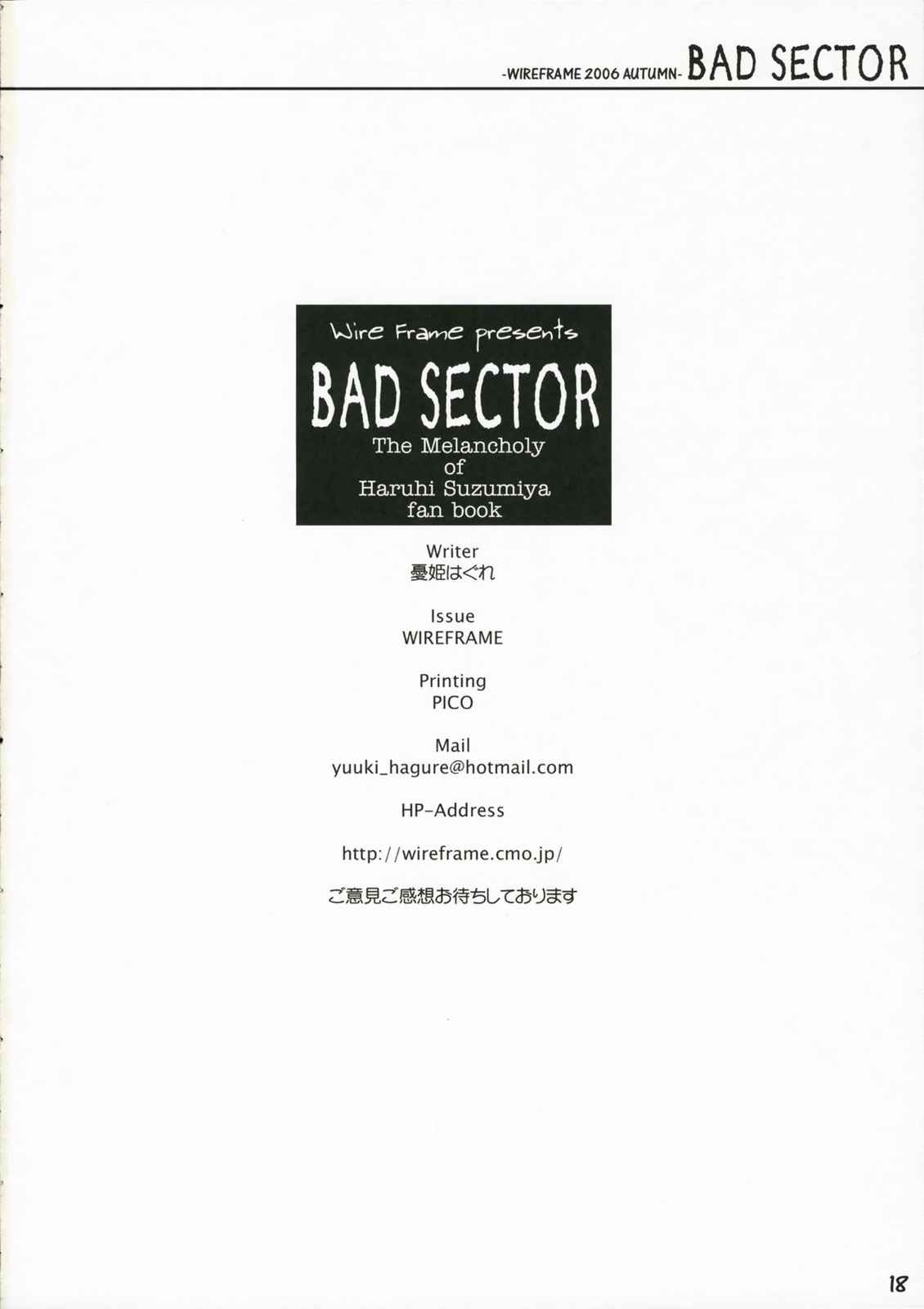 BAD SECTOR 17ページ