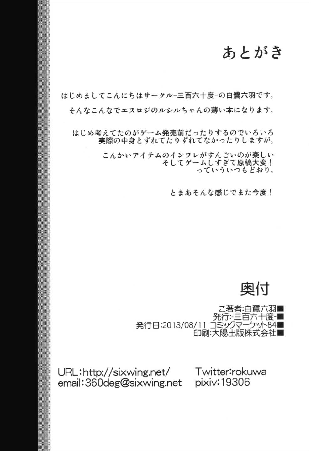 ルシルがんばります！ 18ページ