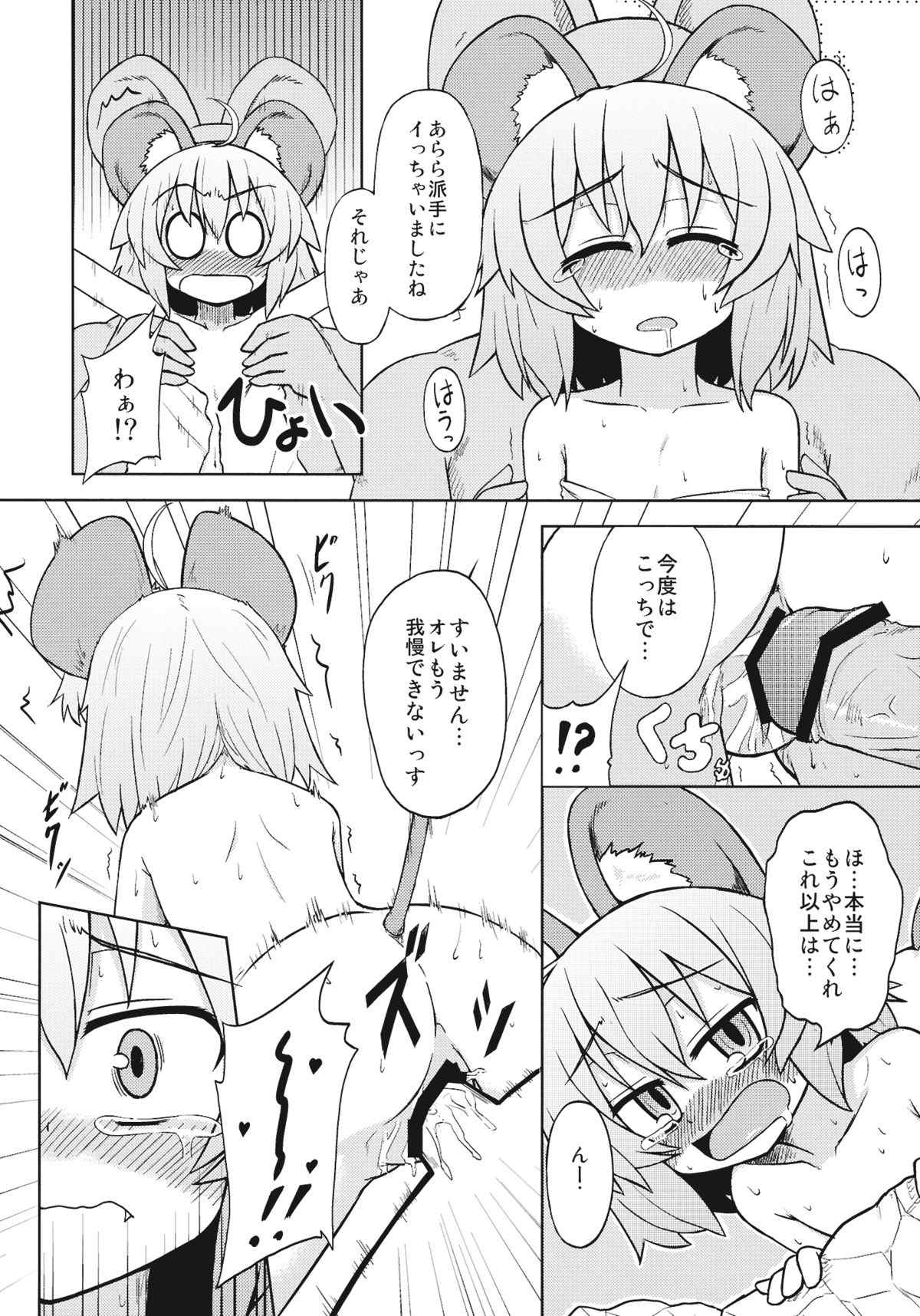 処女のチュウ 29ページ