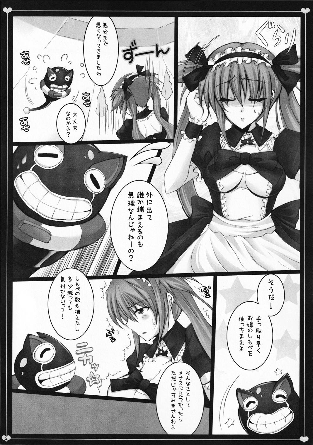 Maid Servant And curse 4ページ