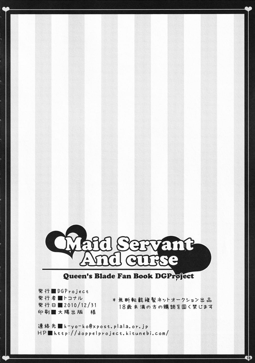 Maid Servant And curse 17ページ