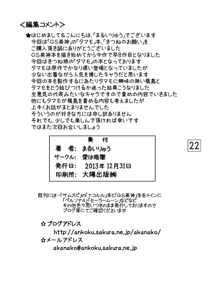 きつねのお願い 21ページ