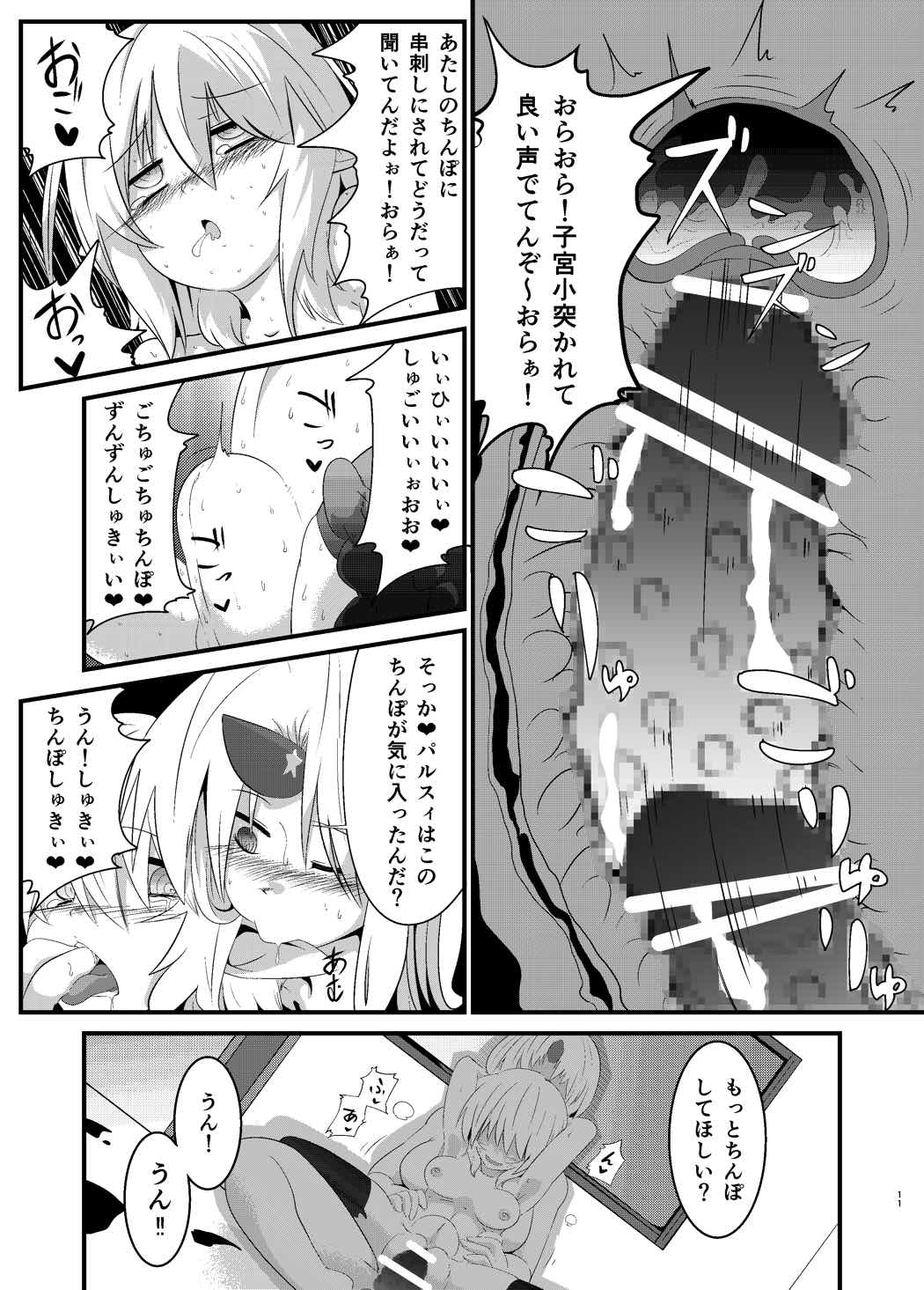 ゆるして橋姫様 10ページ