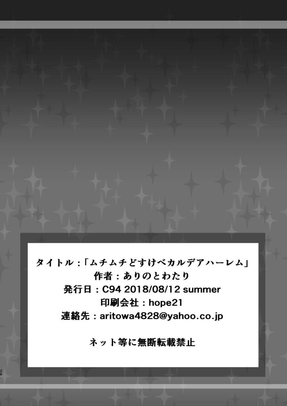 ムチムチどすけべカルデアハーレム 25ページ