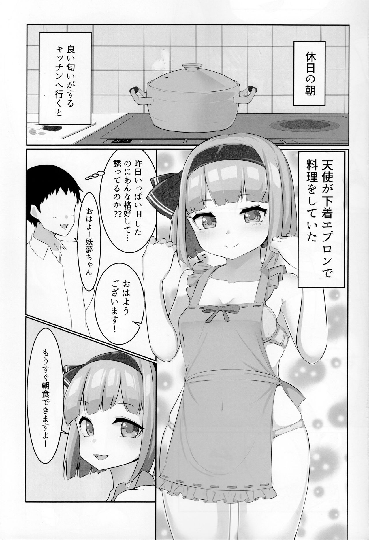 ちょろかわ!妖夢ちゃん 2ページ