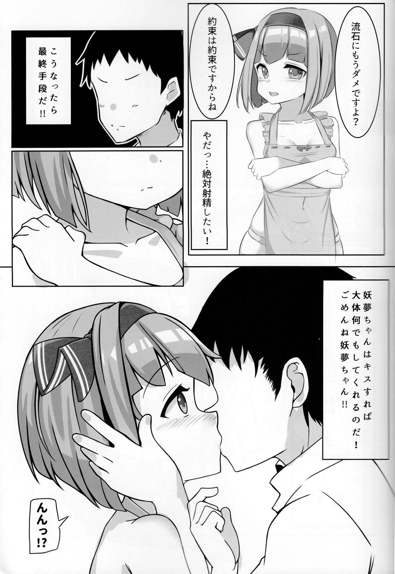 ちょろかわ!妖夢ちゃん 12ページ