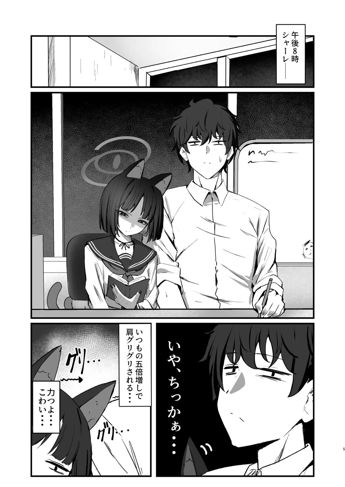 ネコのヒトリジメ 弐 4ページ
