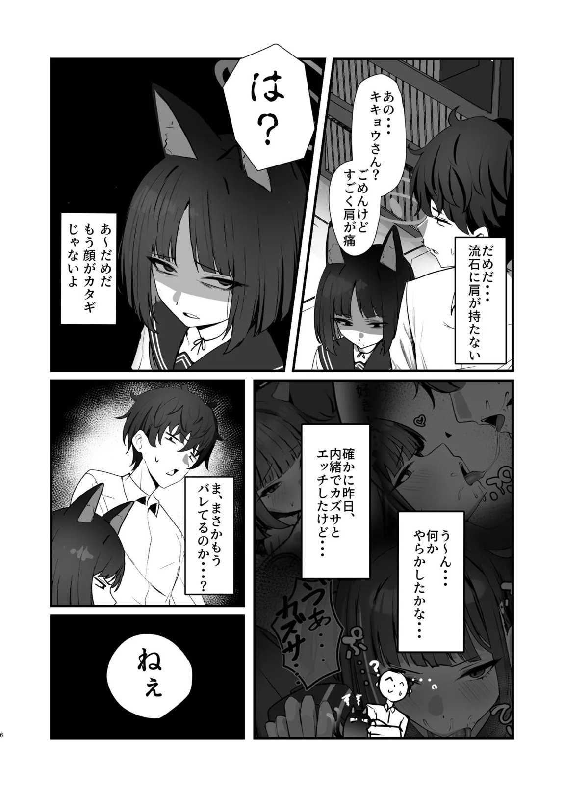 ネコのヒトリジメ 弐 5ページ