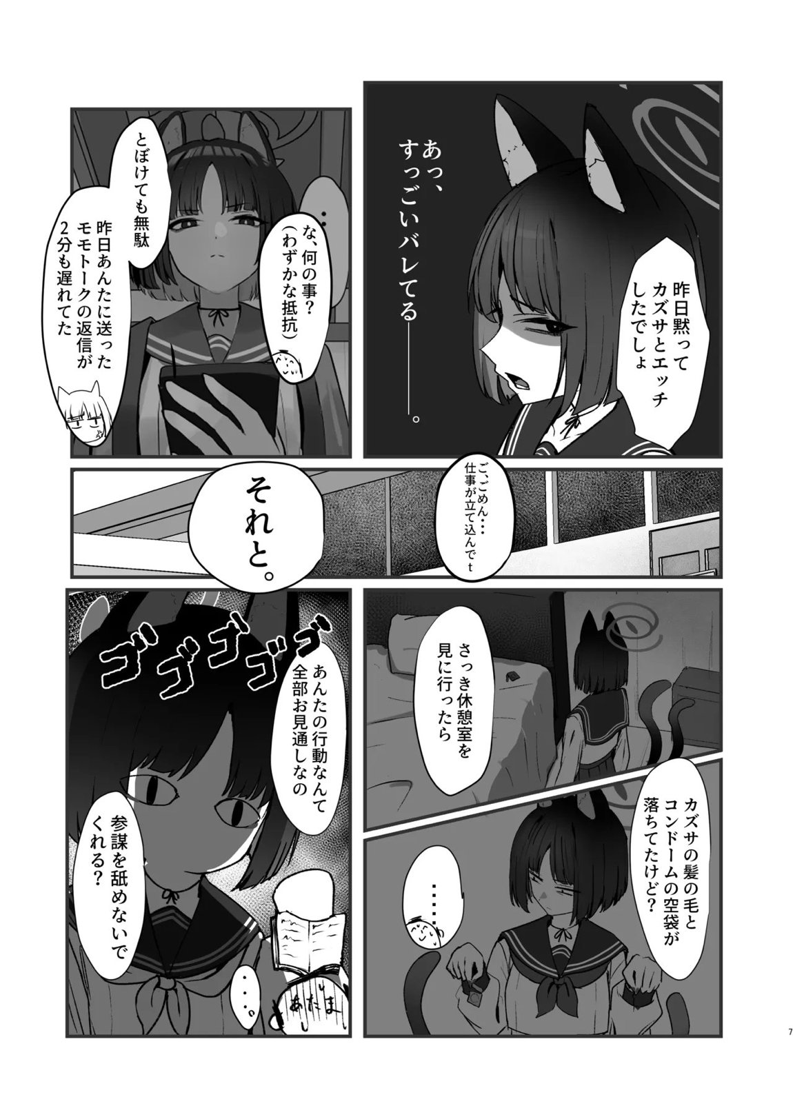 ネコのヒトリジメ 弐 6ページ