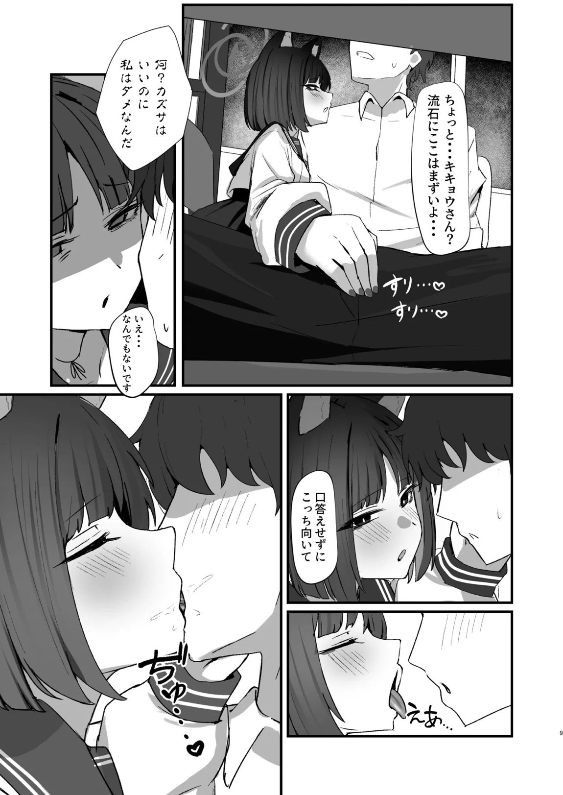 ネコのヒトリジメ 弐 8ページ