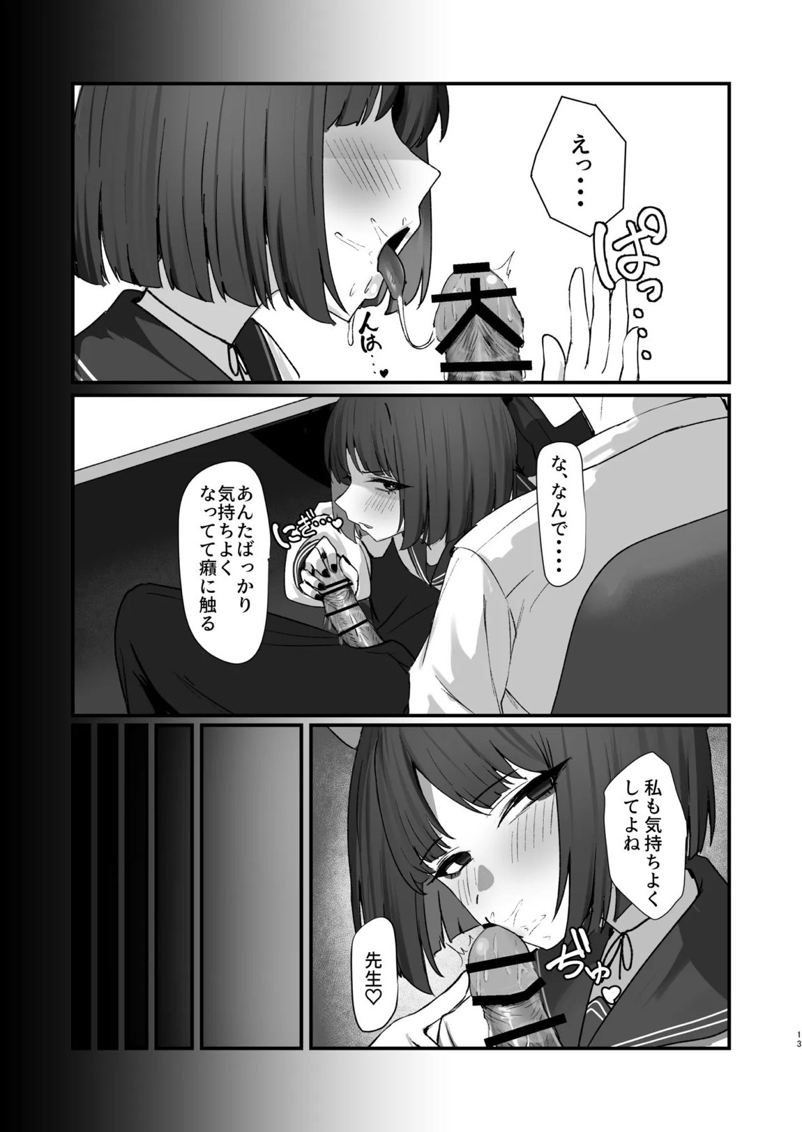 ネコのヒトリジメ 弐 12ページ