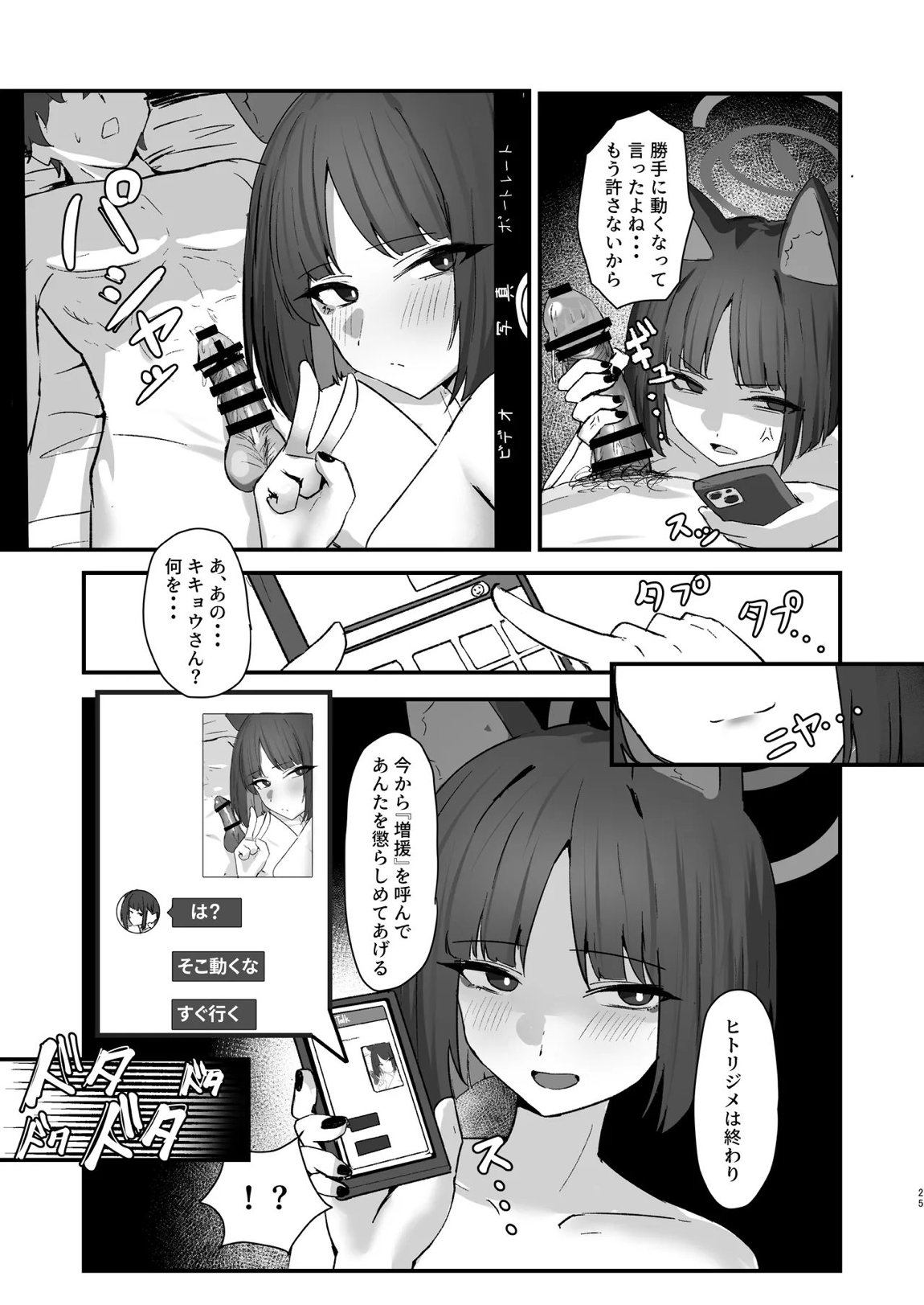 ネコのヒトリジメ 弐 24ページ