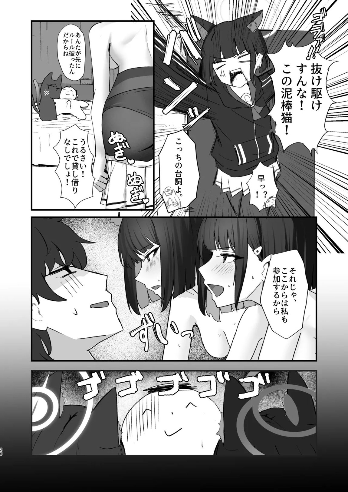 ネコのヒトリジメ 弐 25ページ