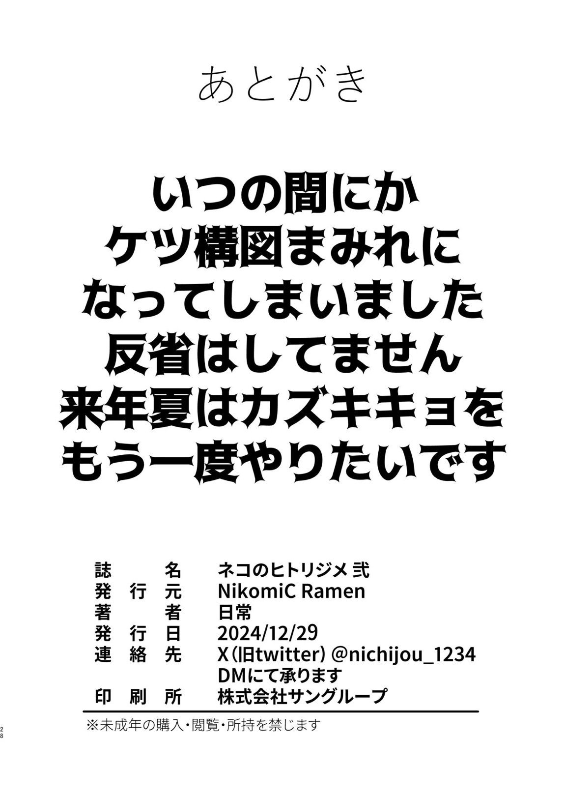 ネコのヒトリジメ 弐 27ページ