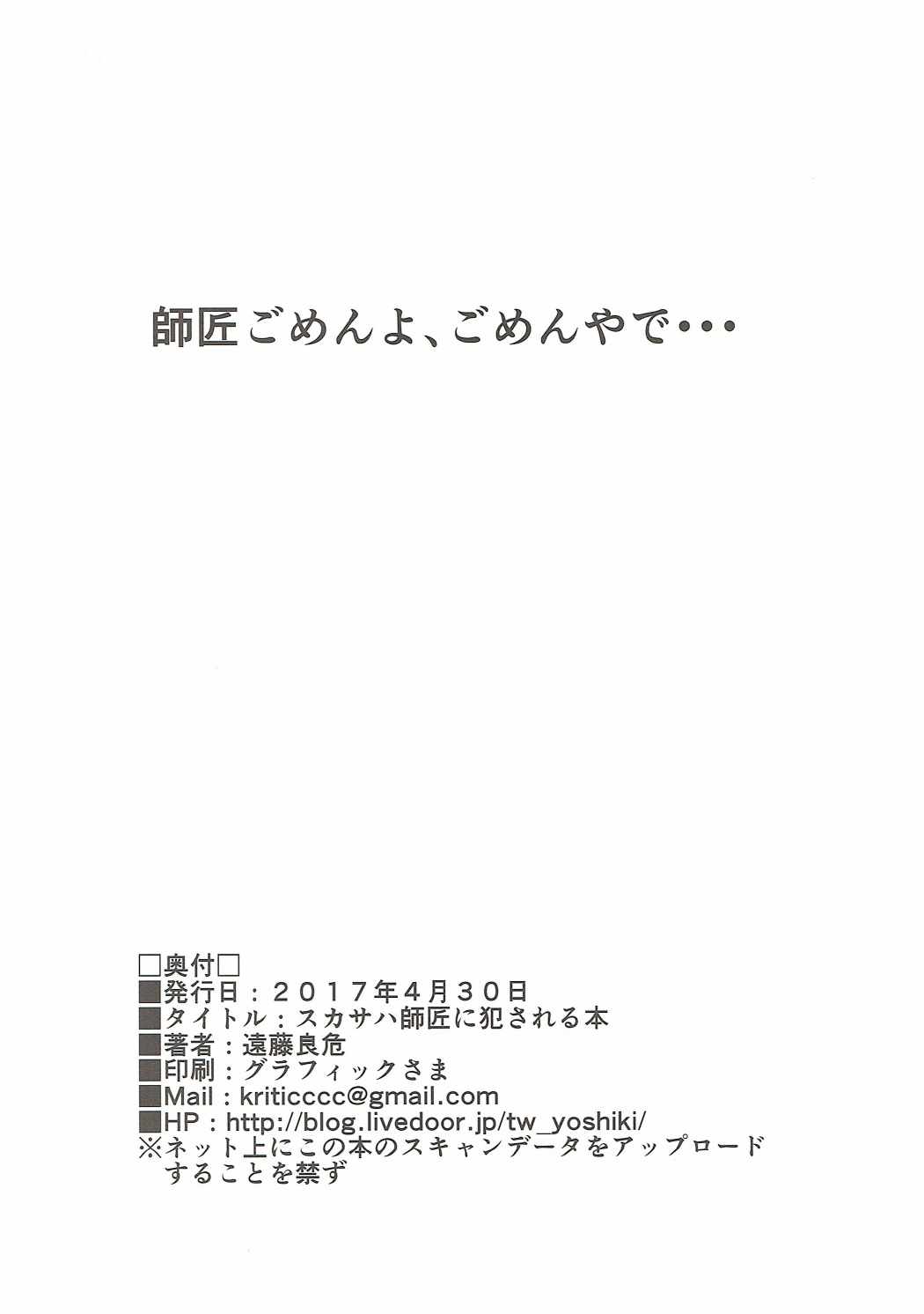 スカサハ師匠に犯される本 21ページ