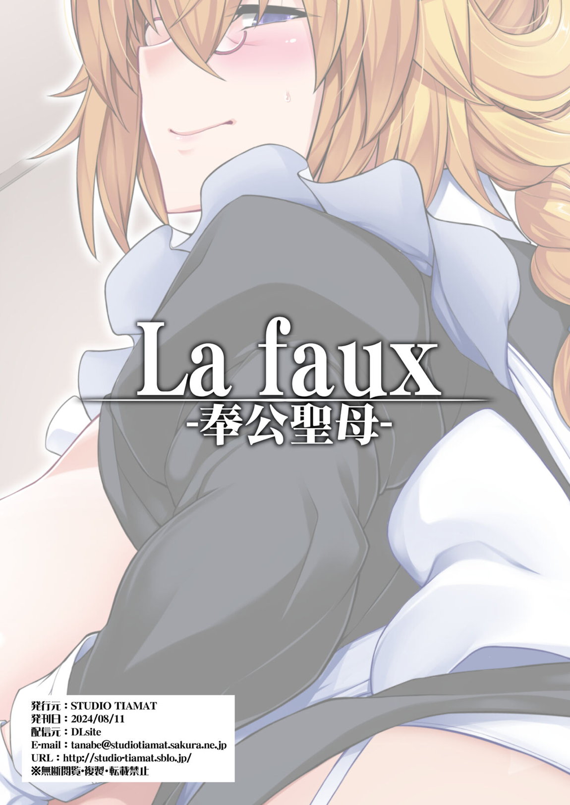 La faux-奉公聖母- 30ページ