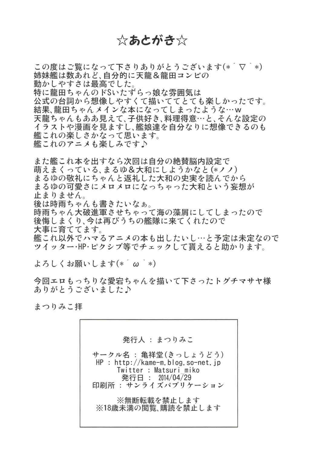 提督！入渠するならココですよ 30ページ